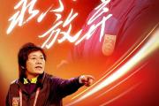 -勇往直前永不言败，中国女足选手夺得冠军