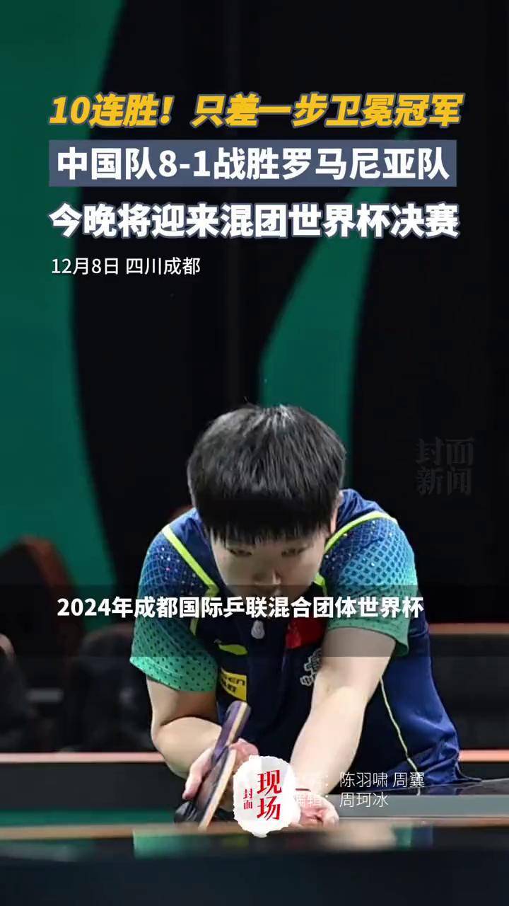 罗马尼亚直落四连胜力压希腊位居次席