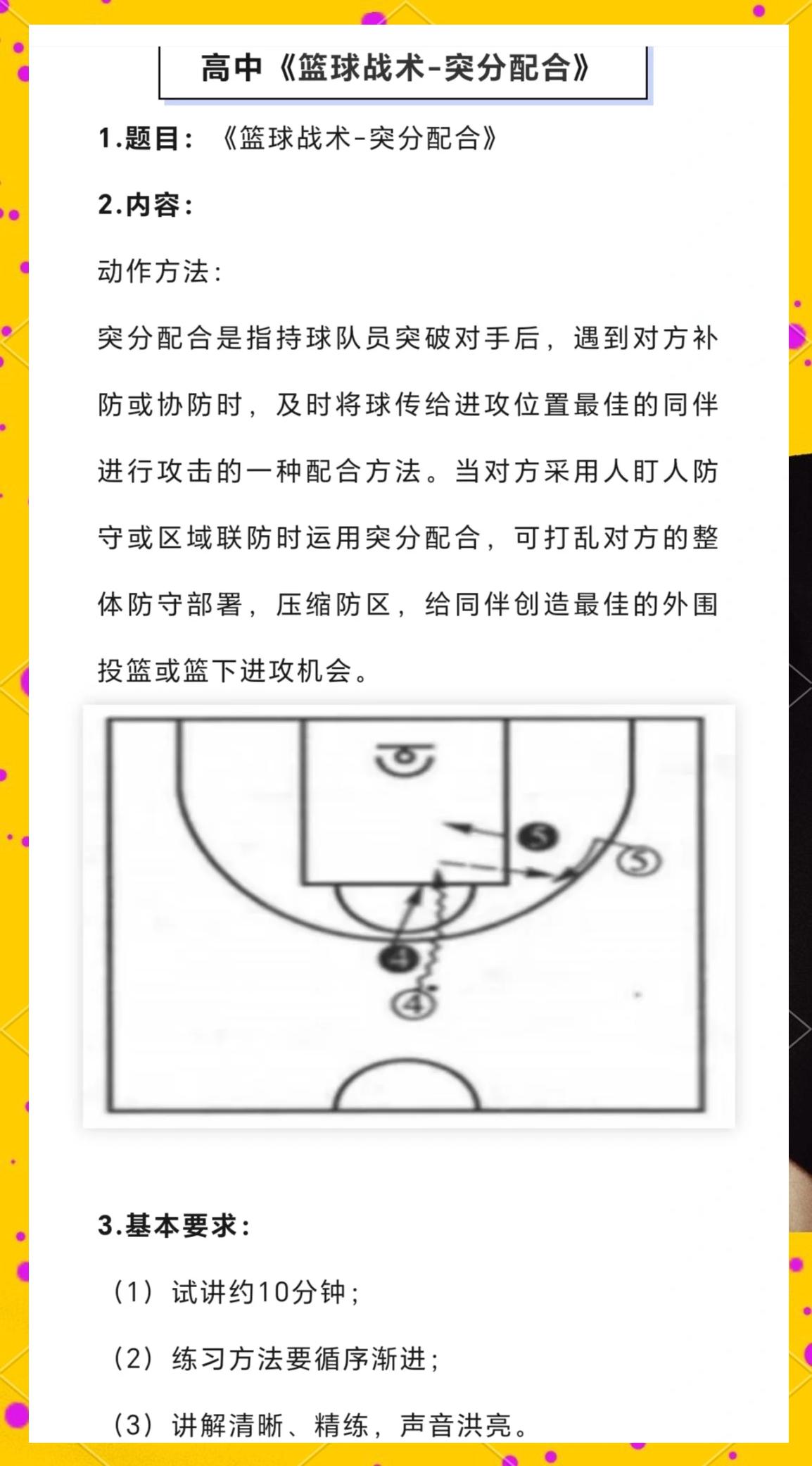 关于策略调整，球队拟定更灵活的战术布局的信息